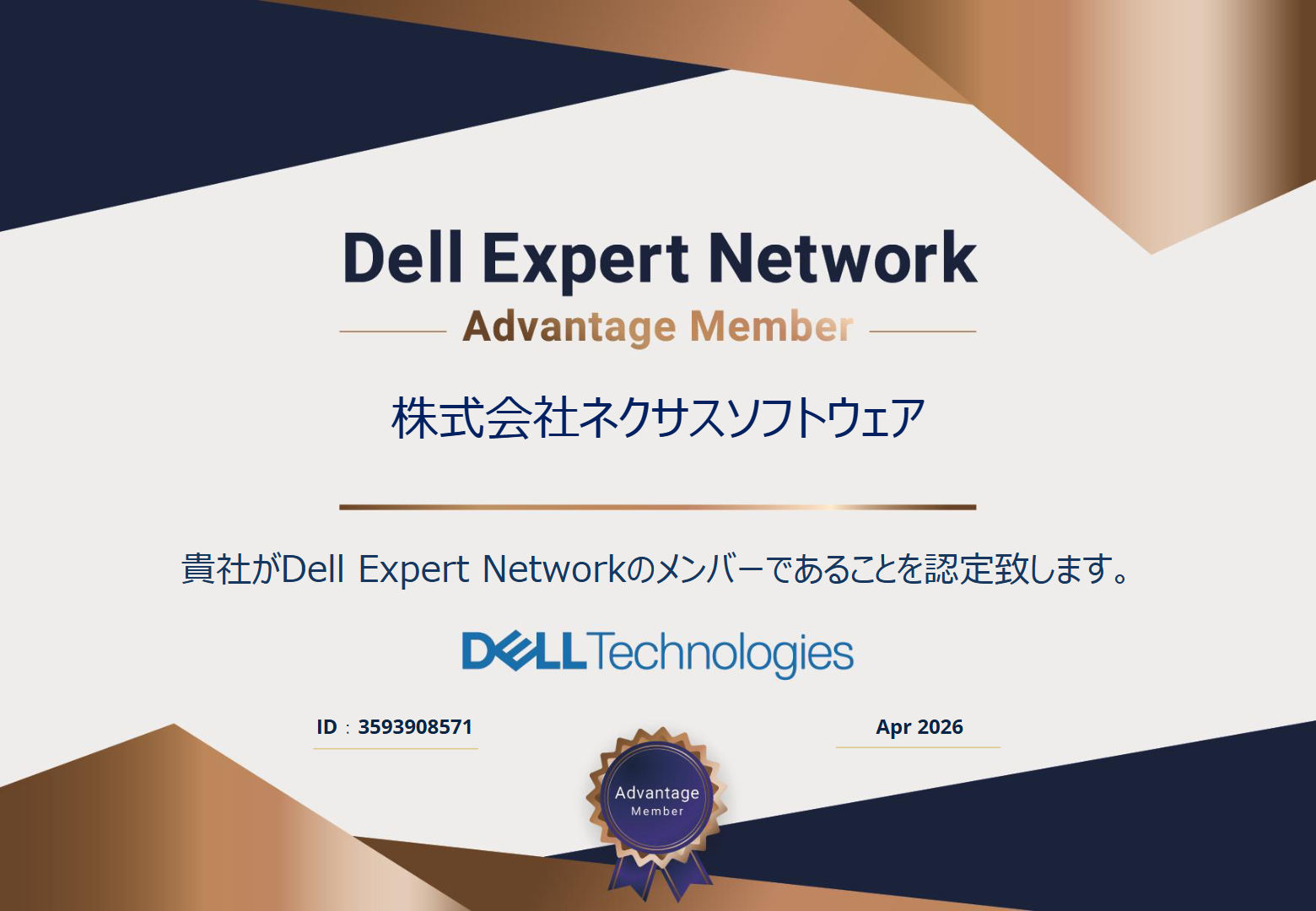 Dell Expert Network
